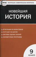 История 9 класс Волкова История 9 класс Волкова
