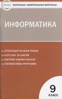 Информатика 9 класс Масленикова Информатика 9 класс Масленикова