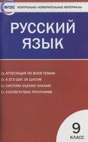Русский язык 9 класс Егорова Русский язык 9 класс Егорова