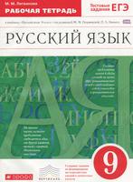Русский язык 9 класс Литвинова Русский язык 9 класс Литвинова